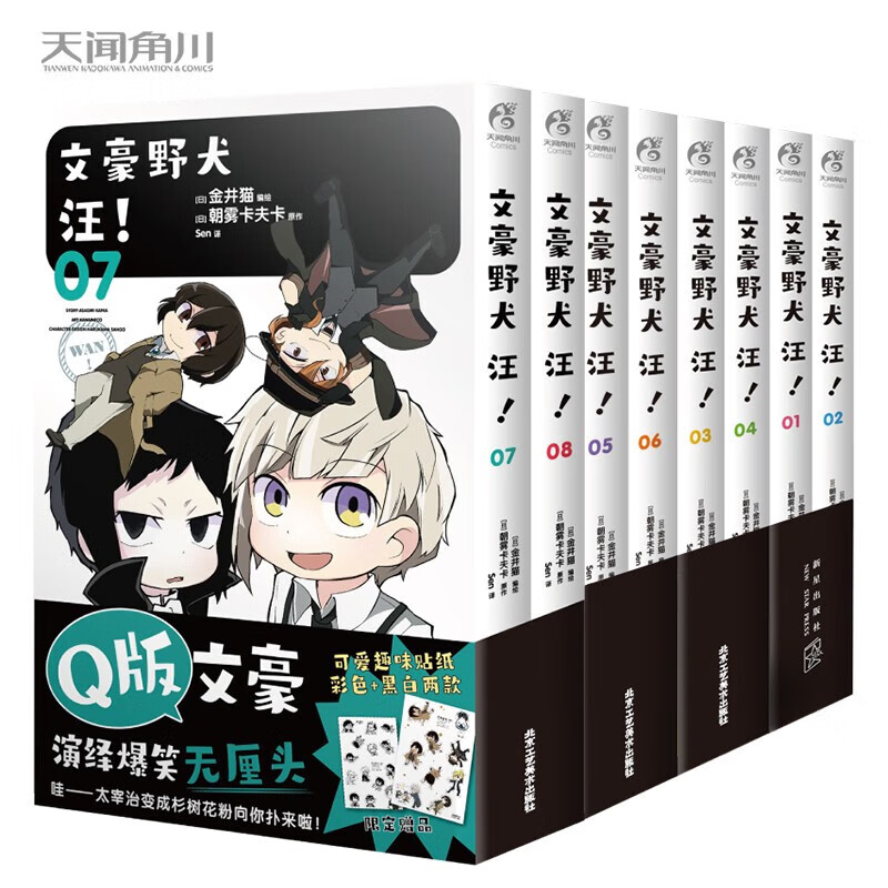 漫画1-8套装8册 朝雾卡夫卡迷你文豪漫画青春人气战斗漫画改编侦探