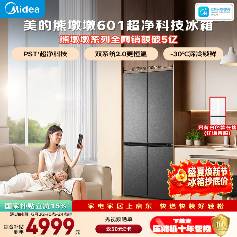 美的熊墩墩601L十字门冰箱超薄零嵌入式双系统2.0净味超大容量国家补贴BCD-601WUSPZM(E)海贝黛