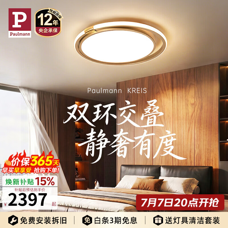 Paulmann P【618新品】德国柏曼圆形吸顶灯全光谱护眼房间书房卧室灯具灯饰 推荐15-25㎡ 香槟金【紫光护眼】	