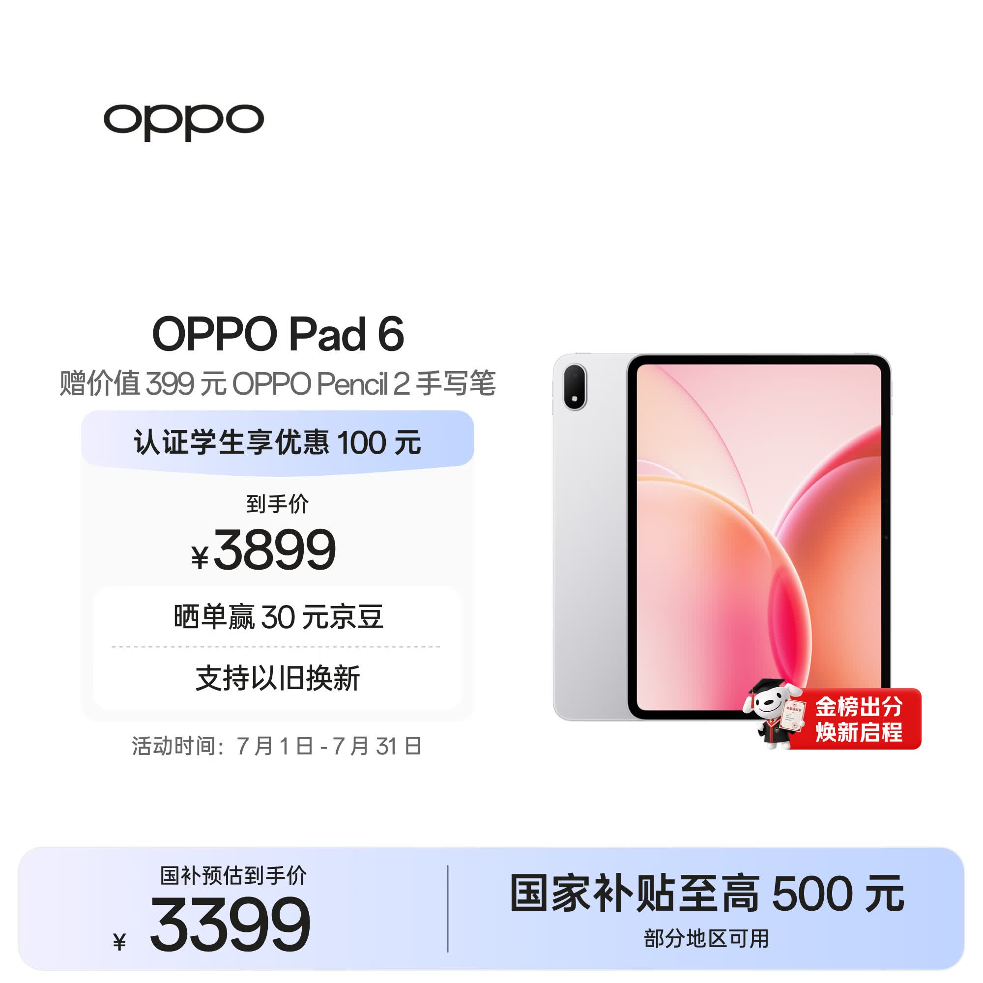 OPPO Pad 6 国家补贴 12.1英寸平板电脑 天玑9500s旗舰芯片 12GB+256GB 星河银 办公学习游戏学生平板