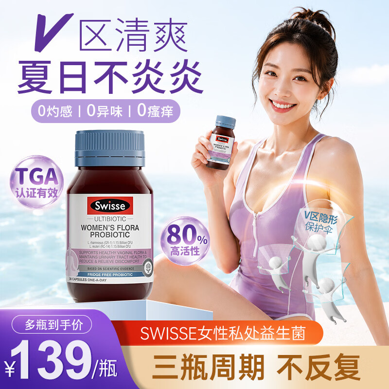Swisse女性益生菌小花园蔓越莓成人私处护理调理妇科炎平衡菌群乳酸杆菌 【平衡菌群私处无味】效期27年6月 30粒*1瓶