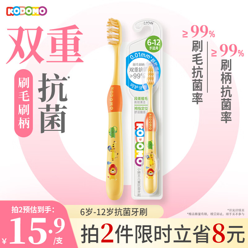 狮王（Lion）小狮王儿童抗菌牙刷6-12岁细软毛换牙期牙刷清洁牙刷 颜色随机