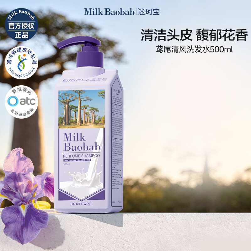 迷珂宝（MILK BAOBAB）香氛洗发水花香留香高级蓬松柔顺植萃成分去油清洁摩洛哥油洗发露 【植萃清洁】鸢尾清风洗发水500ml