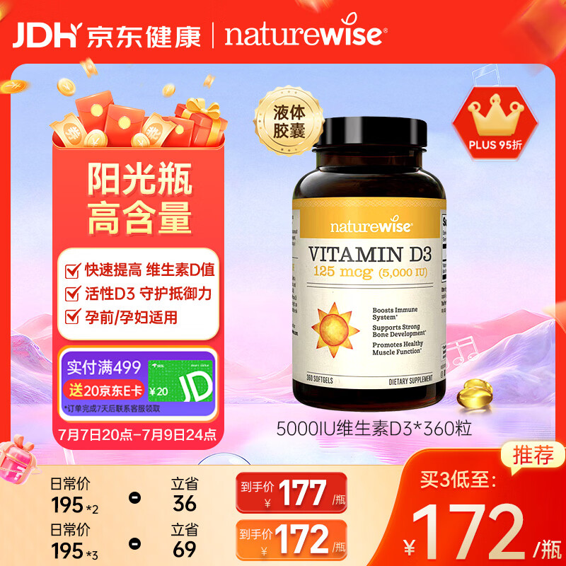 自然薇萃（naturewise）阳光瓶维生素D3软胶囊5000IU 活性vd3男女备孕成人补钙360粒/瓶