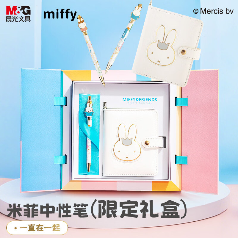 晨光（M&G）【毕业季礼物】Miffy米菲限定中性笔礼盒手账本金属中性笔套装组合可爱送礼套装0.5mm黑色子弹头 米菲-粉色中性笔礼盒