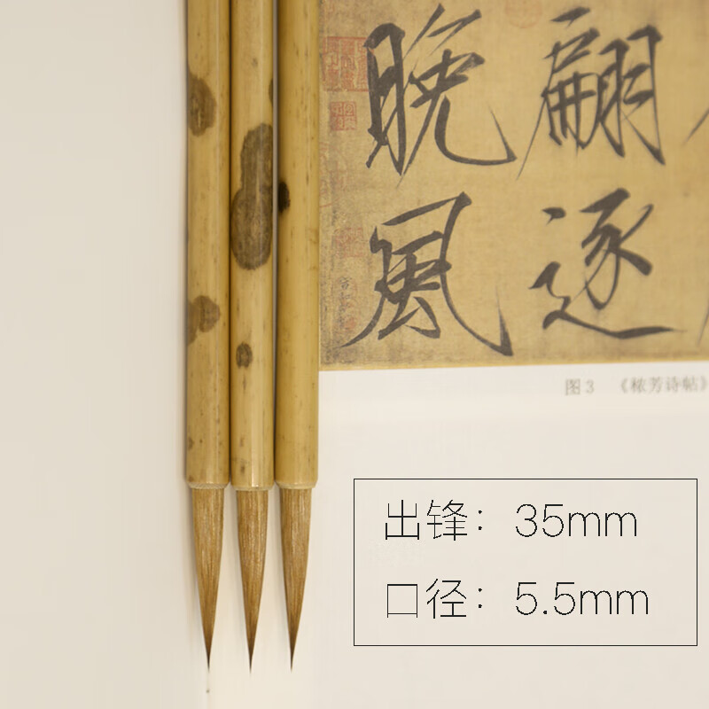 讬辰周三颂莫邪纯狼毫中号瘦金体秾芳诗行书草书毛笔书法毛笔 莫邪