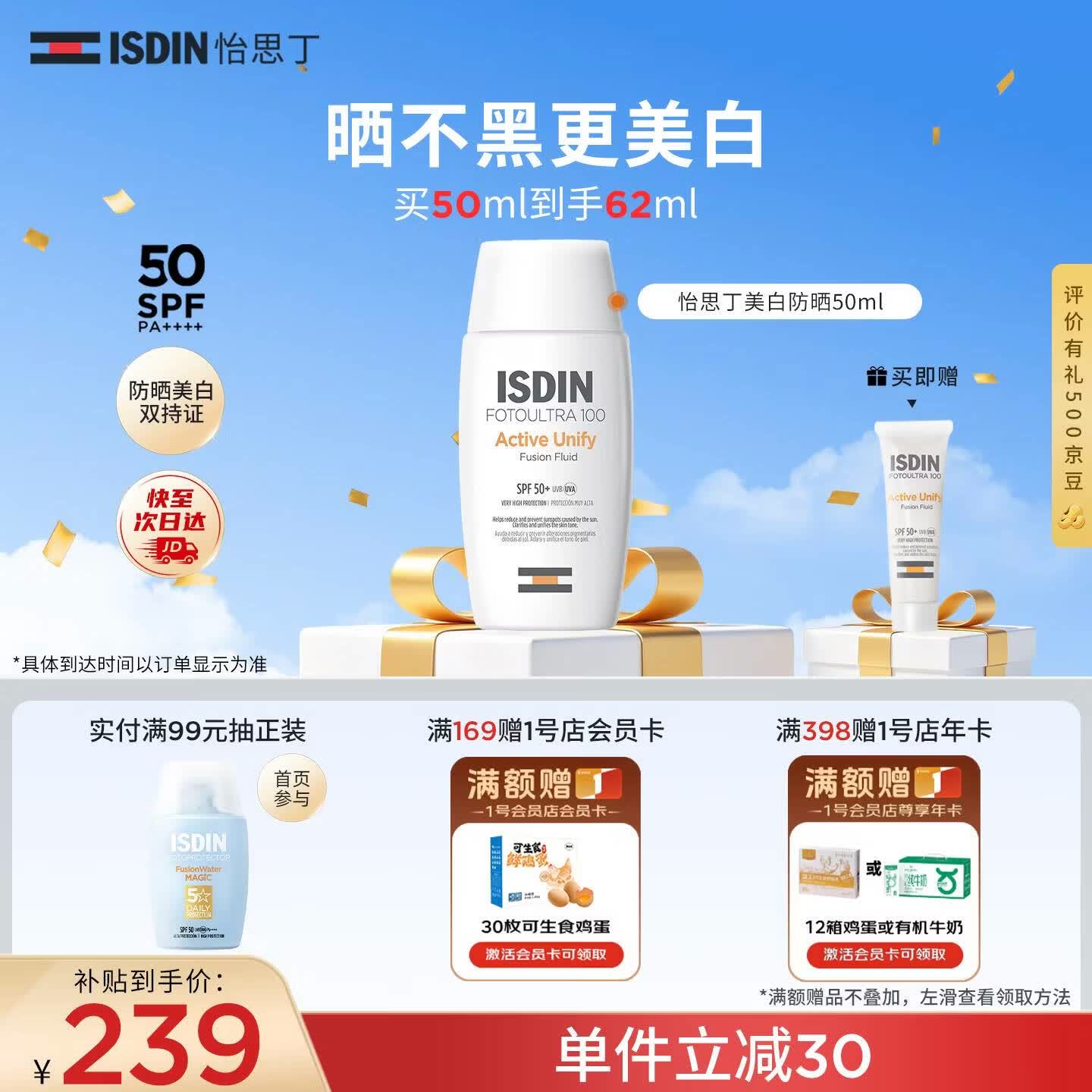 怡思丁（ISDIN）美白防晒霜50ml 防晒隔离遮瑕三合一持久不脱妆防紫外线SPF50+
