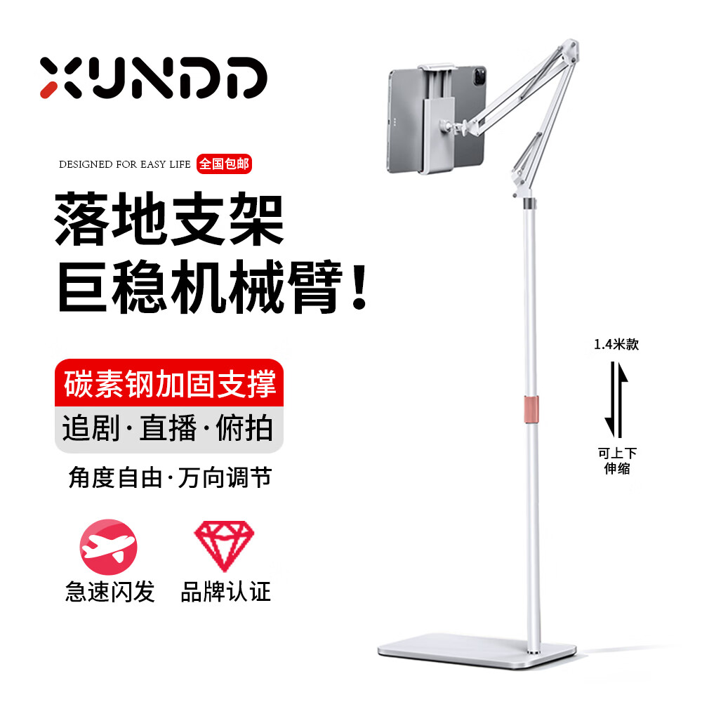XUNDD讯迪【可旋转伸缩折叠】平板手机支架落地直播机械臂俯拍ipad学习追剧卧室宿舍床头金属懒人支撑架 【白色1.35-1.4米】涡轮自锁支架·三轴折叠 适用4至13英寸手机/平板