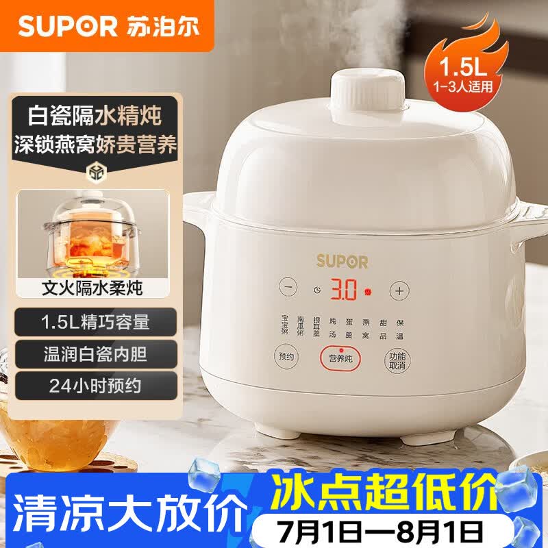 苏泊尔（SUPOR） 电炖锅 电炖盅 燕窝炖 宝宝辅食 婴儿煮粥锅1.5L精巧容量 隔水揉炖 bb煲迷你煮粥煲汤锅DZ15YC897