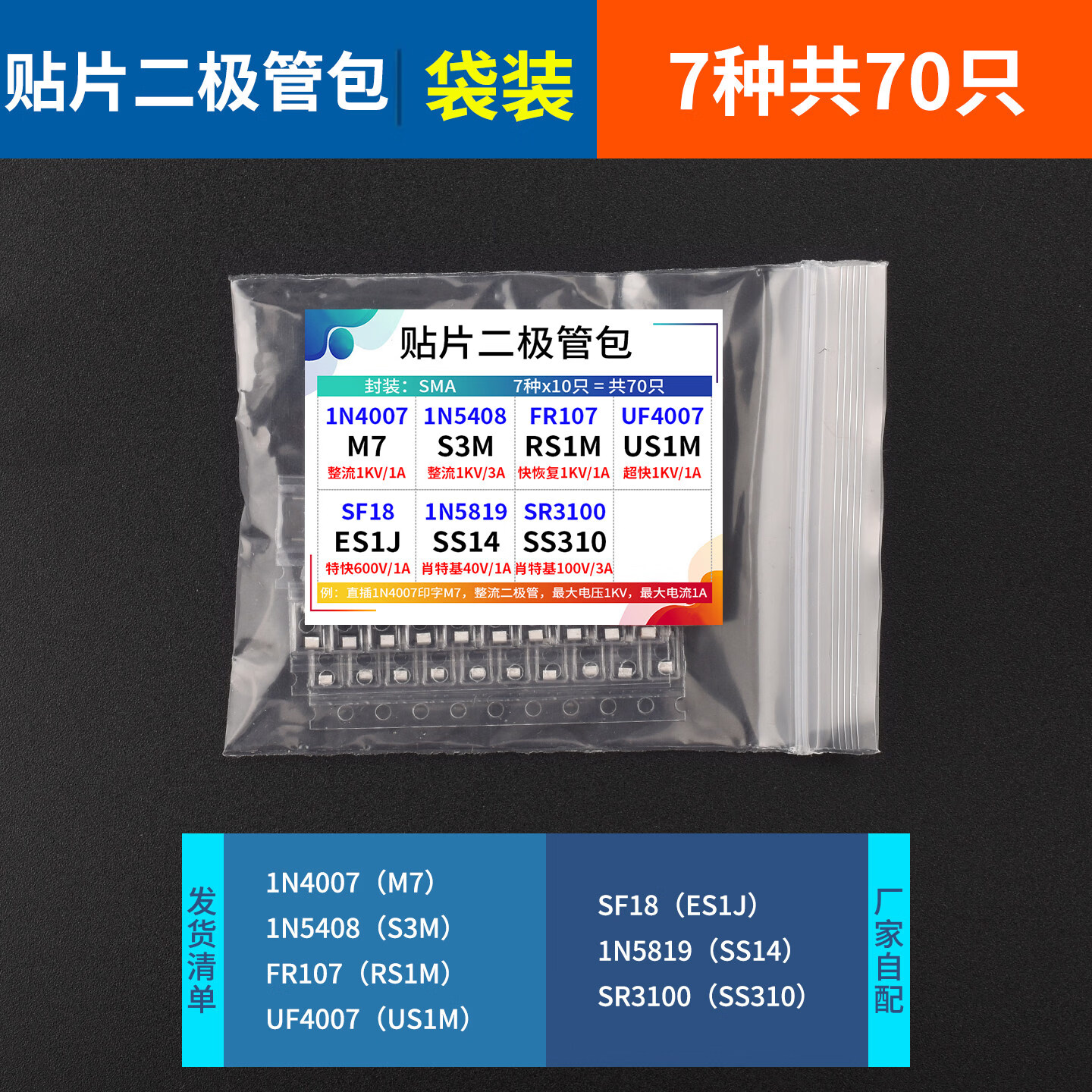 DZYJ 贴片二极管包 肖特基/快恢复/整流/开关/超快/特快恢复电子元件包 贴片二极管包7种共70只（袋装） 无规格