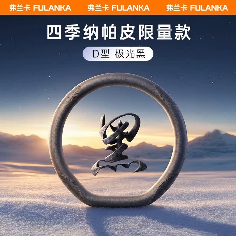 蒙奇奇(monqiqi)【亲肤凉爽丨久握不打滑】汽车方向盘套四季通用纳帕皮防滑通用套 极光黑【D型适用】纳米微孔自动排汗 全车型通用丨纳帕皮纹