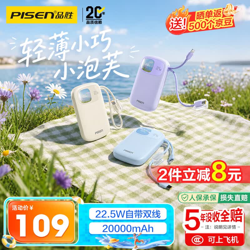 品胜【3C认证上飞机】小泡芙充电宝自带双线20000毫安22.5W快充移动电源适用苹果17promax小米华为 紫