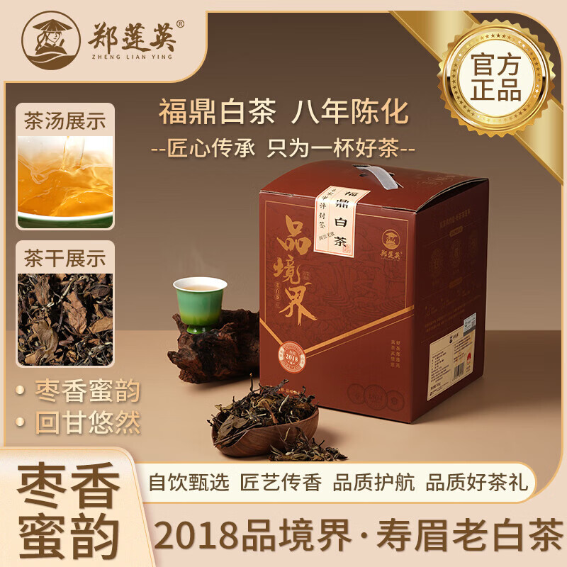 郑莲英福鼎白茶2018年老寿眉老白茶自己喝散茶大份量口粮茶500g 一箱500g