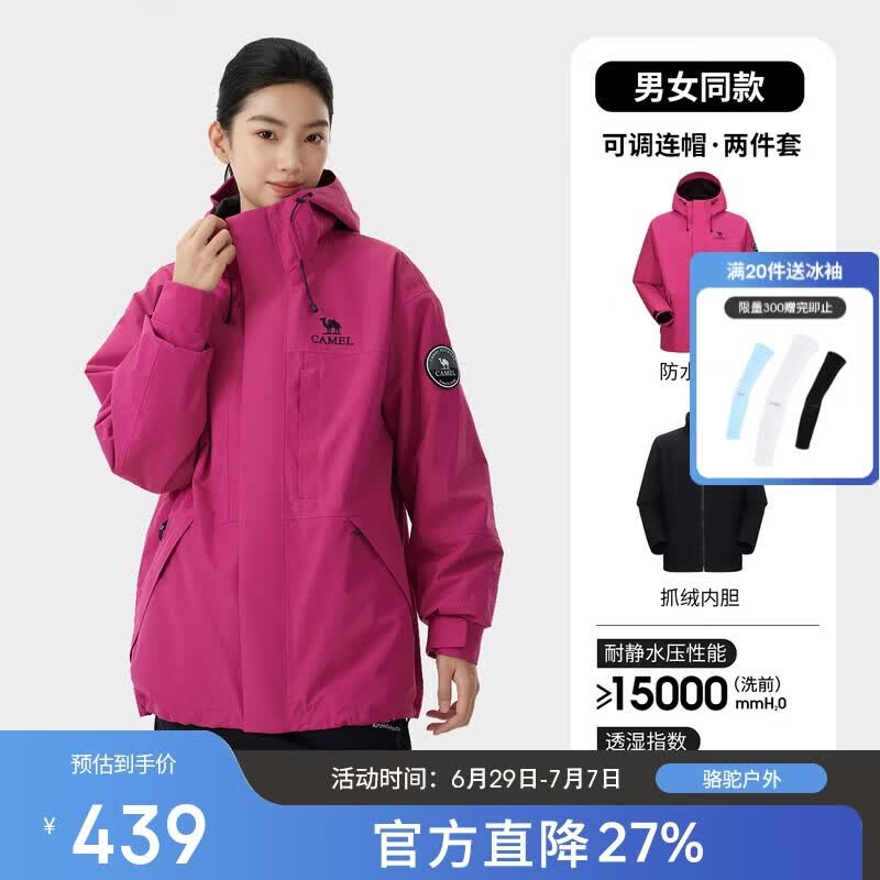 骆驼（CAMEL）[王俊凯同款]户外三合一冲锋衣男女新款防水登山服外套