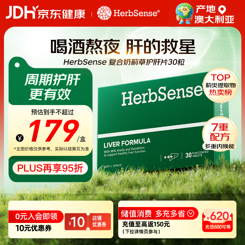 Herbsense贺柏圣复合奶蓟草护肝片30片/盒 草本水飞蓟熬夜加班喝酒应酬养肝