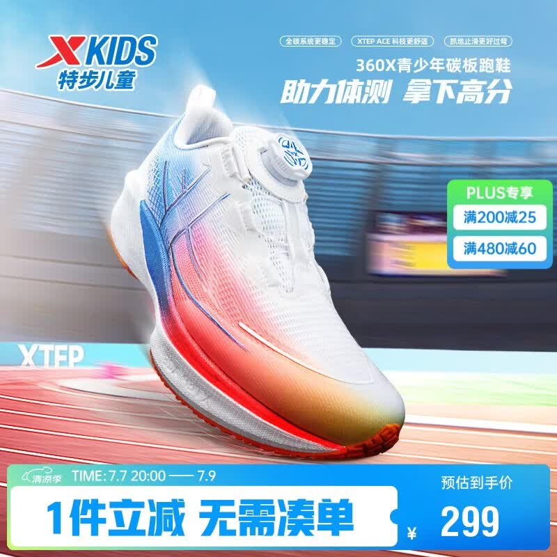 特步（XTEP）儿童童鞋男童360X青少年体考体测碳板跑鞋 经典白/北京蓝 38