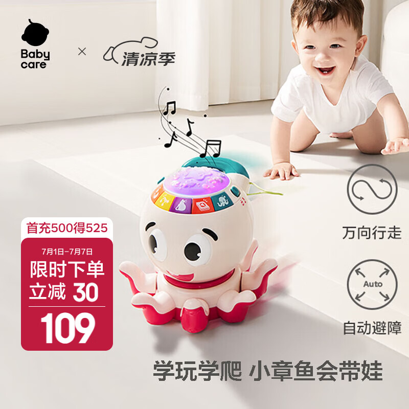 babycare儿童早教玩具婴儿益智启蒙讲故事早教机0-3岁宝宝生日礼物学说唱 【双语学爬音乐】小章鱼-米粉色