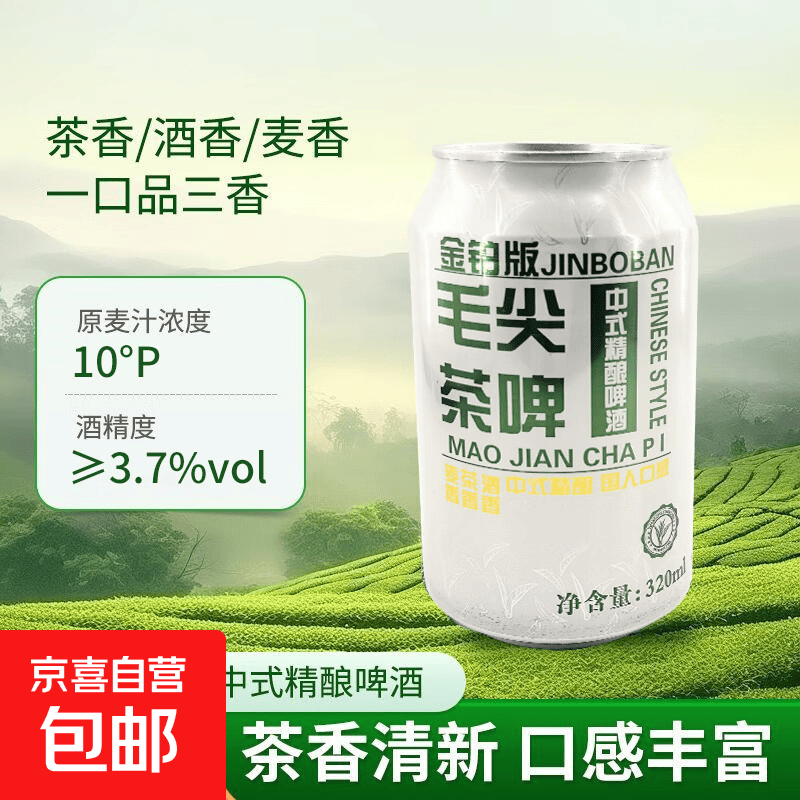 毛尖茶啤中式精酿啤酒 320mL 1罐