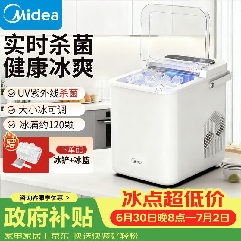 美的（Midea）制冰机家用小型冰块全自动UV杀菌 迷你宿舍子弹冰小功率1.4升 MBJ-12D17E