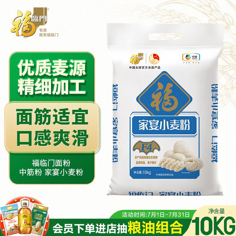 福临门面粉家宴小麦粉  中筋面粉20斤 包子馒头饺子