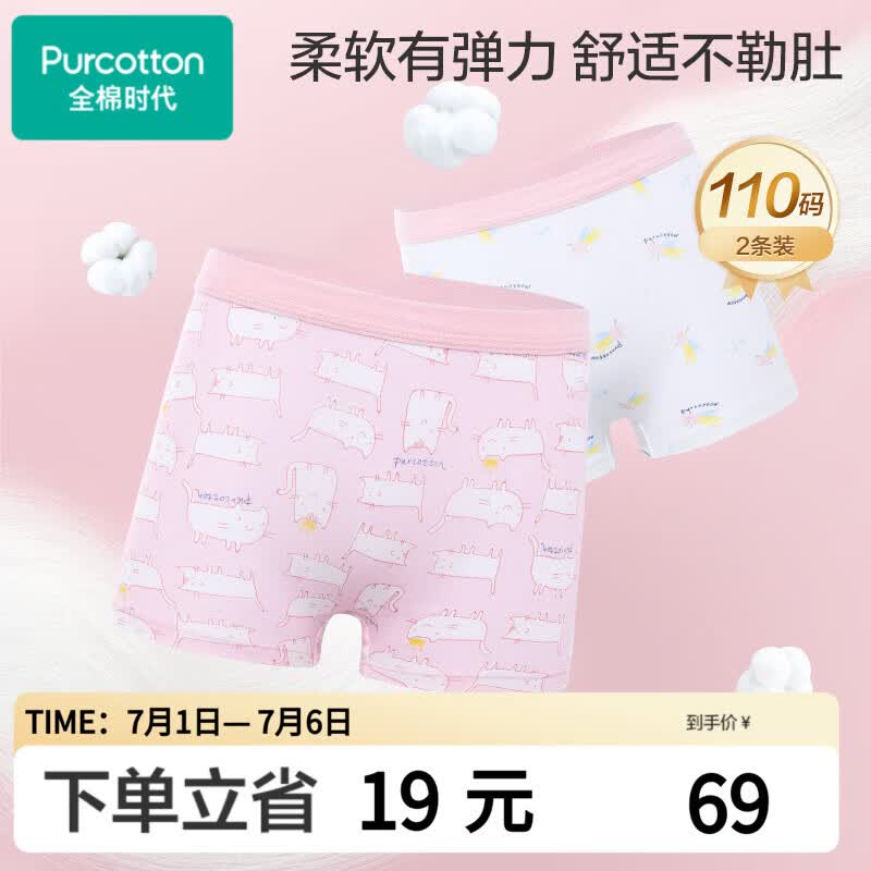 全棉时代儿童内裤女童平角裤宝宝全棉中大童内裤 猫咪+流星 110cm