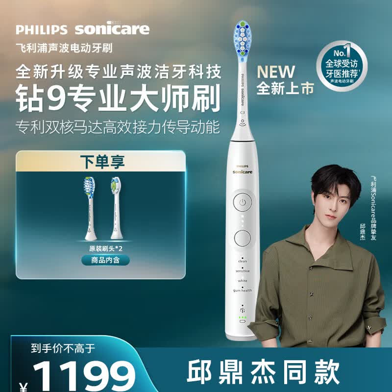 飞利浦（PHILIPS）全新钻石9系专业大师刷高端电动牙刷 专利双核马达清洁护龈亮白 生日礼物送男士/女友 珍珠白