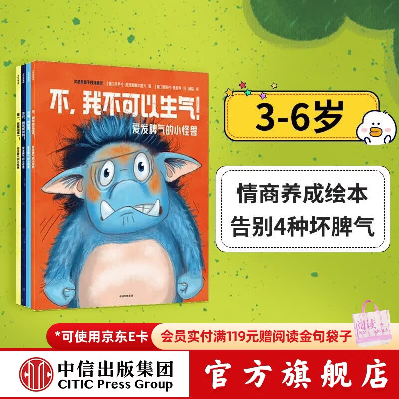 包邮 爱发脾气的小怪兽（全4册）【3-6岁绘本】 芭芭拉范登斯佩尔霍夫等著 中信出版社图书