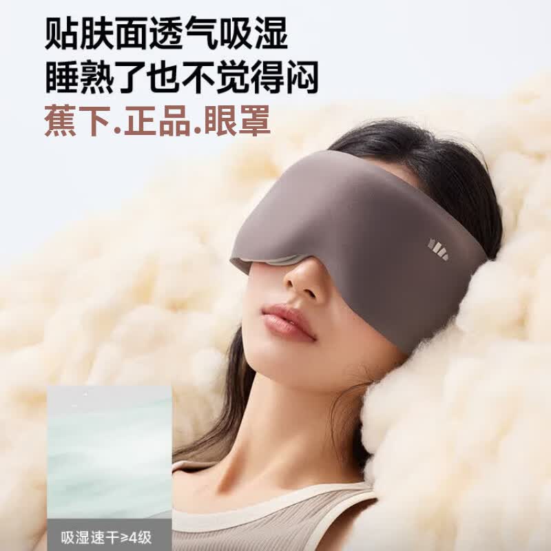 蕉下重力睡眠眼罩缓解眼疲劳助眠睡觉睡眠遮光专用男女0压感眼罩 砂木棕