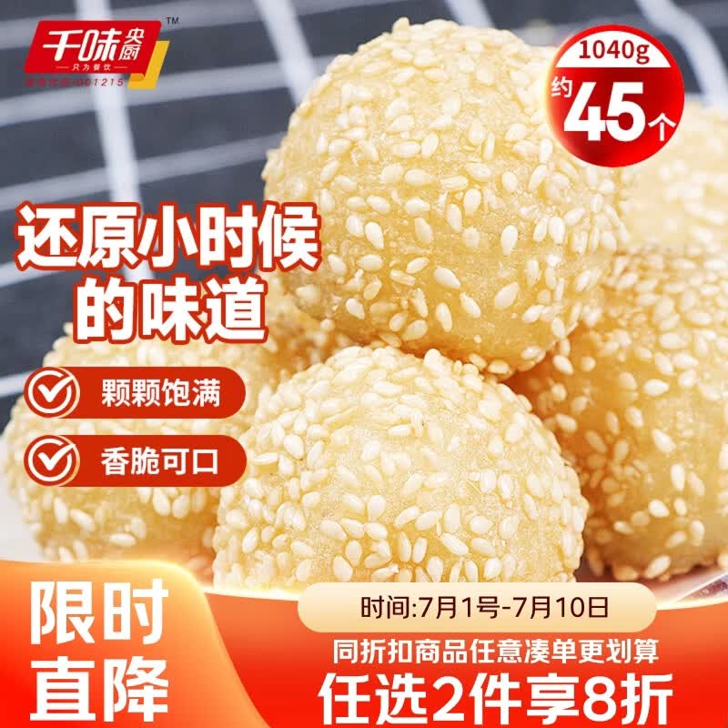 千味央厨芝麻球豆沙馅260g*4/约45个油炸小食糯米麻球麻团早餐食品半成品