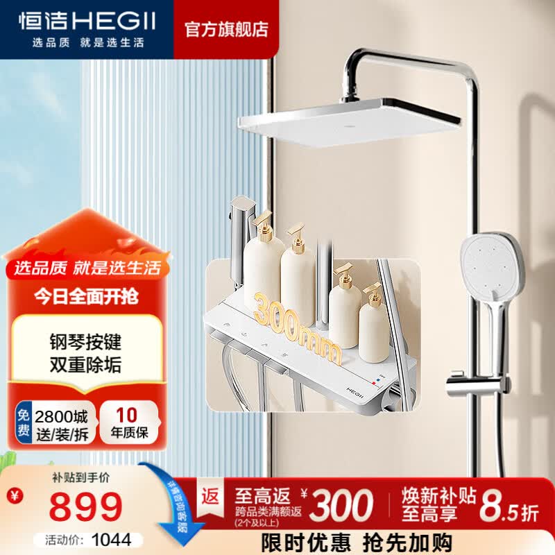 恒洁（HEGII）淋浴花洒全套钢琴按键大平台双重智能除垢喷枪手持顶喷花洒套装 【爆款除垢-银色】938-333