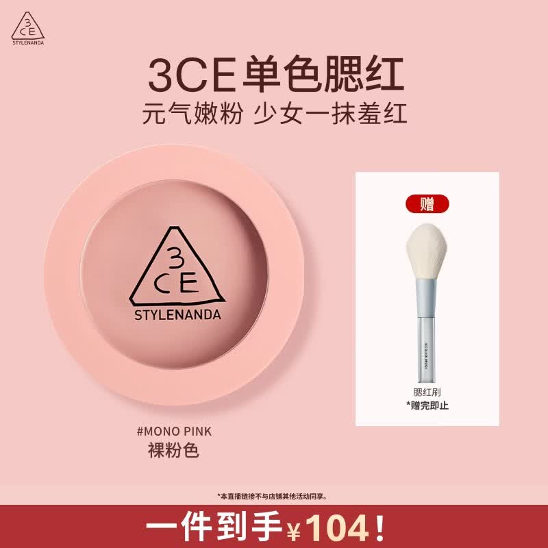 单色腮红温婉粉色MONOPINK裸粉色修容定妆B