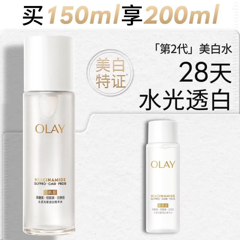 玉兰油（OLAY）全新美白精华水150ml补水提亮抗糖爽肤水护肤品生日礼物送女友