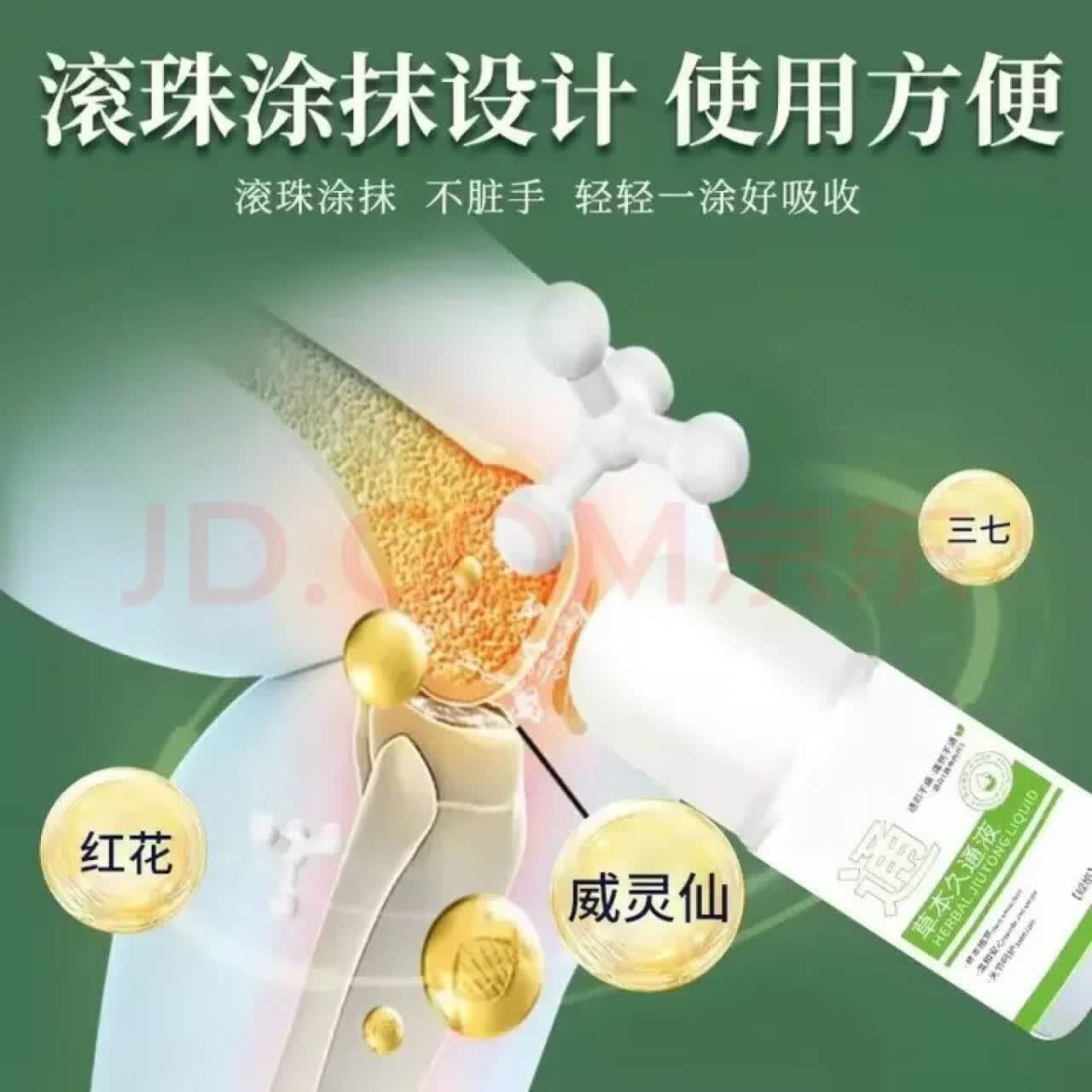 优|肤|草【原装正品】草本久通液肩颈腰腿背滚珠按摩液涂抹外用护理多功能 【买一送一】草本久通液到手2瓶