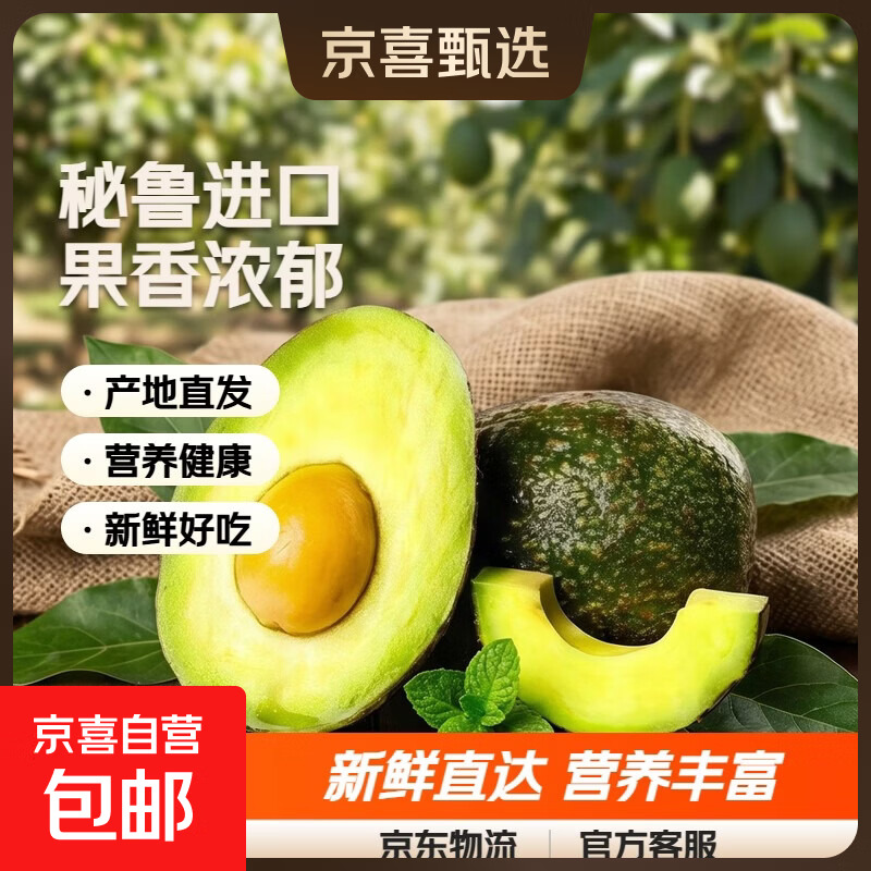 正宗进口秘鲁哈斯牛油果孕妇水果宝宝辅食进口鳄梨整箱批发价 8个装 单果净重100-130克