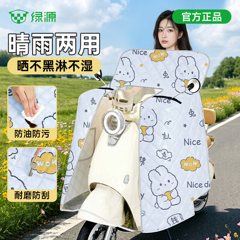 绿源（Luyuan）电动车挡风被夏季防晒遮阳薄款电瓶摩托车防水遮阳罩卡通四季通用 浅蓝-萌兔【斗篷式大包裹+防晒隔热+收纳口袋】
