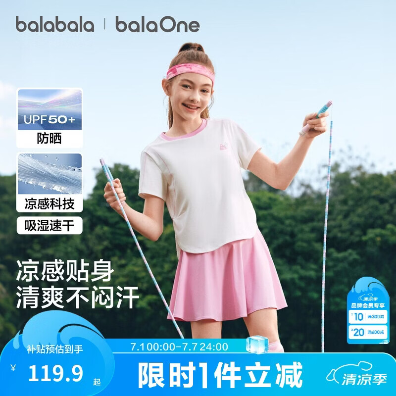 巴拉巴拉童装女童短袖套装儿童两件套t恤2026夏装凉感防晒速干裙子运动装