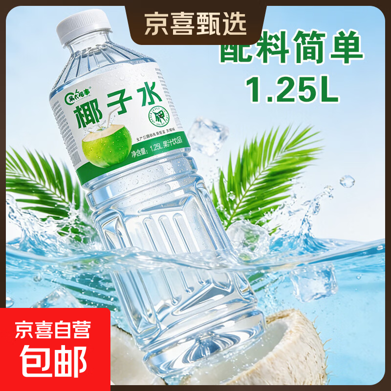 椰子水饮料 含电解质 果味果汁 大容量 椰子水 1.25L*1瓶