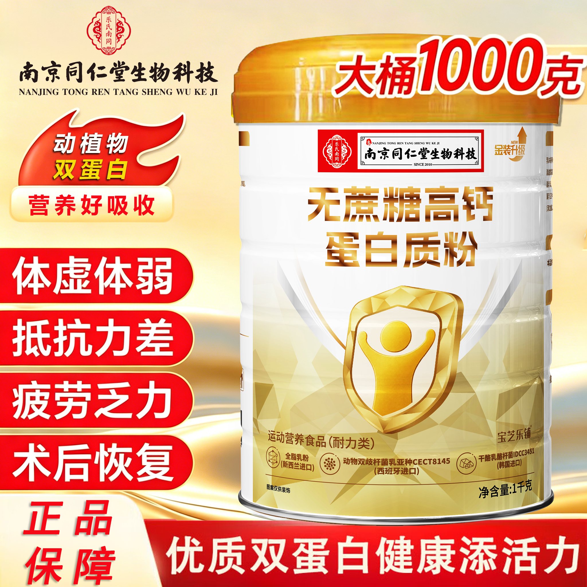 宝芝乐铺蛋白粉营养蛋白质粉营养品营养加钙蛋白粉可搭增强免疫力产品男女 【无蔗糖营养加钙大罐装】 1000g*1罐