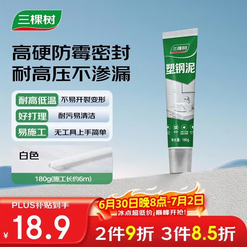 三棵树漆（SKSHU）塑钢泥玻璃胶防霉防水厨房卫生间补漏瓷砖美缝剂密封胶白色 180g