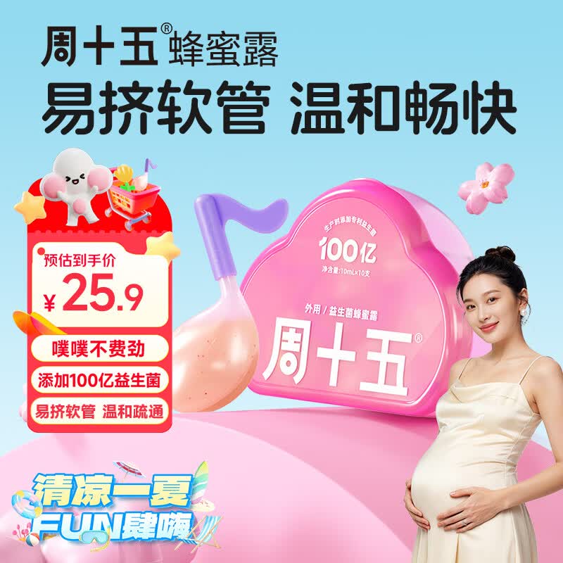周十五益生菌蜂蜜露孕妇开塞蜜露待产包用品产后护理一次性蜜栓音符10支