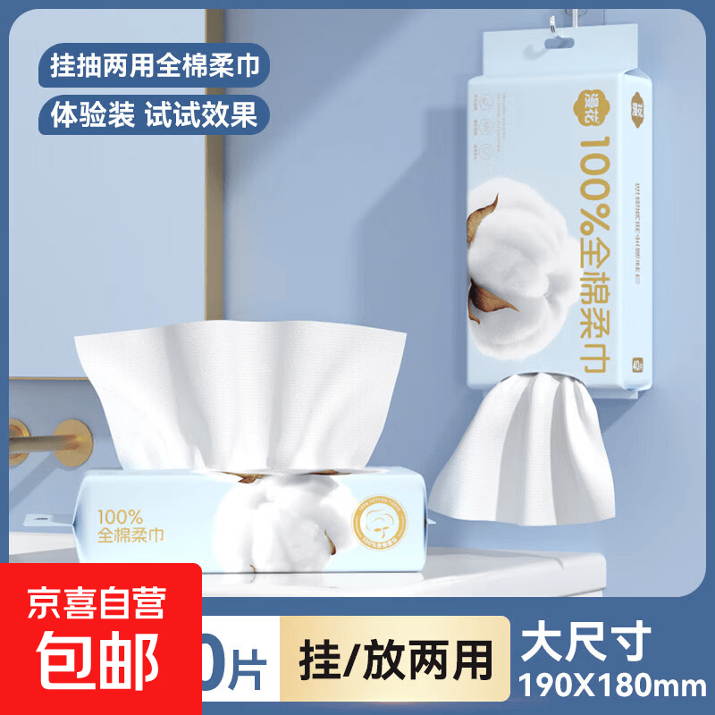漫花100%全棉婴儿棉柔巾纯棉洁面巾宝宝绵柔纸巾一次性洗脸巾 40抽*1包纯棉