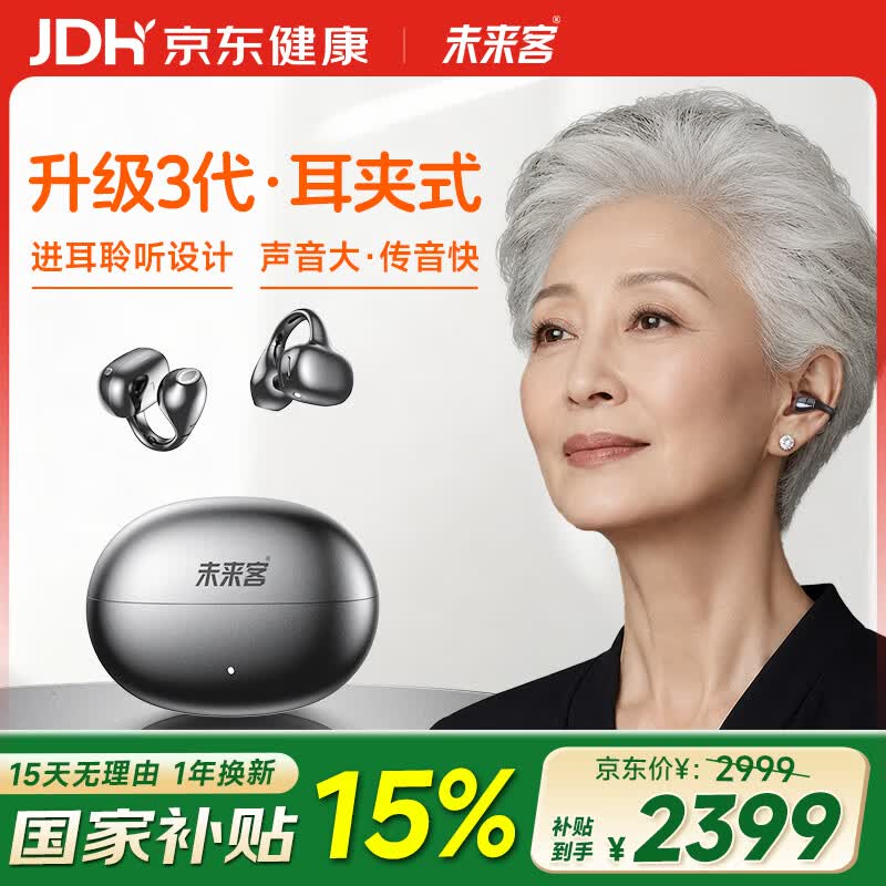 未来客（vlk）入耳式助听器老年人耳聋耳背专用骨传导概念老人耳夹式助听器P20