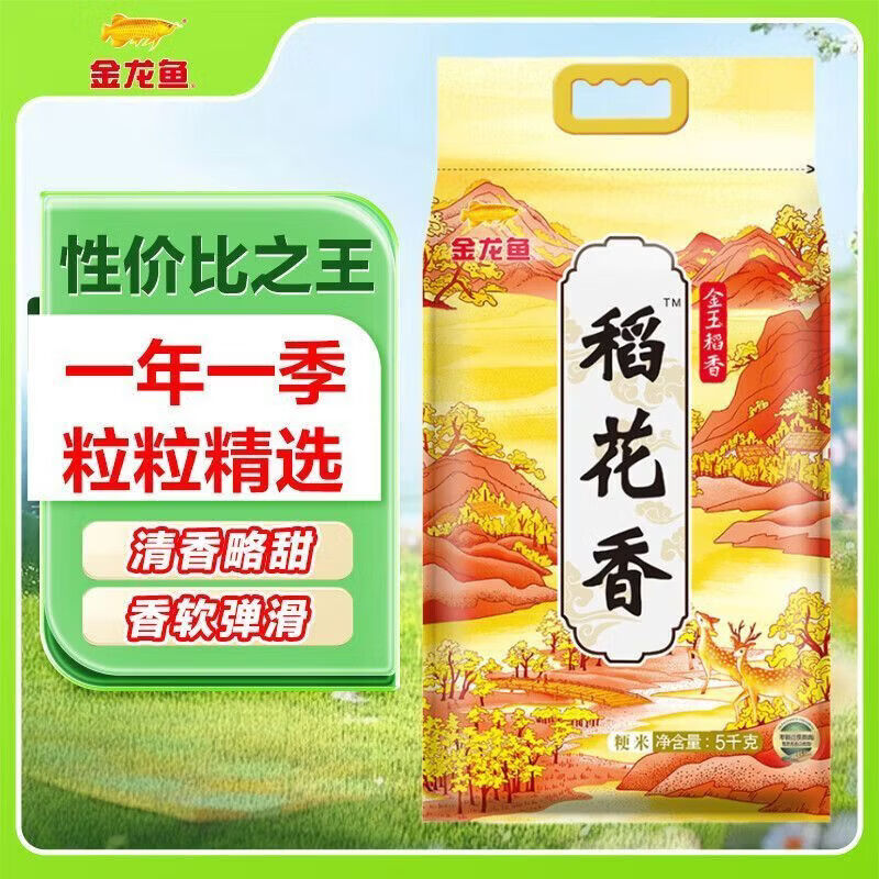 绿次方 G 2【2袋】金龙鱼 稻花香大米 10斤 金玉稻香稻花香 东北大米 【买前必读】