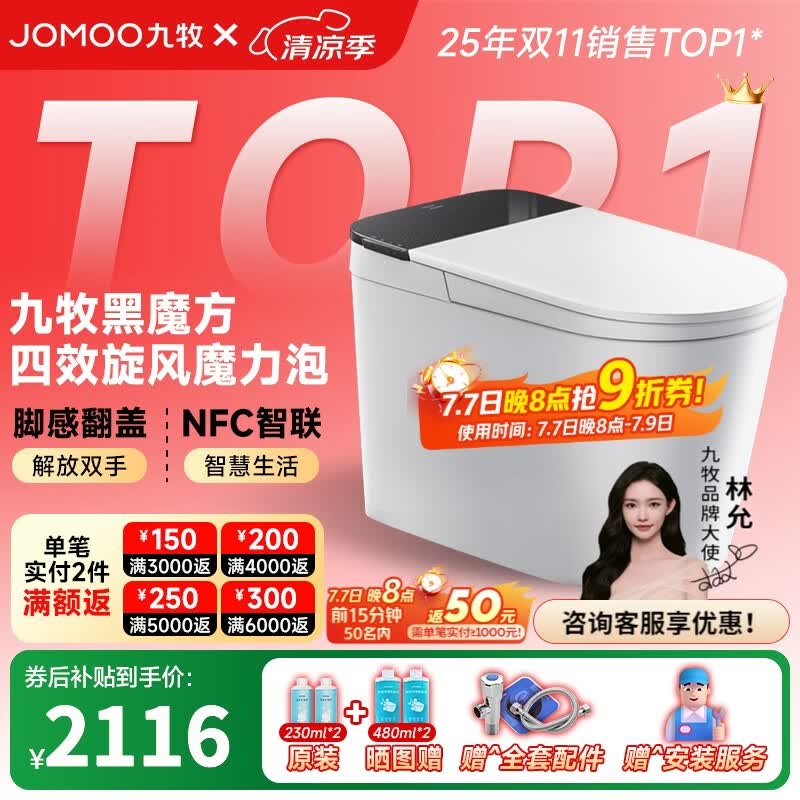 九牧（JOMOO）黑魔方旋风魔力泡免触翻盖NFC轻智能马桶恒温抗菌虹吸坐便器 旋风魔力泡免触NFC 黑魔方SQ9650 305mm(290-390以内选择)