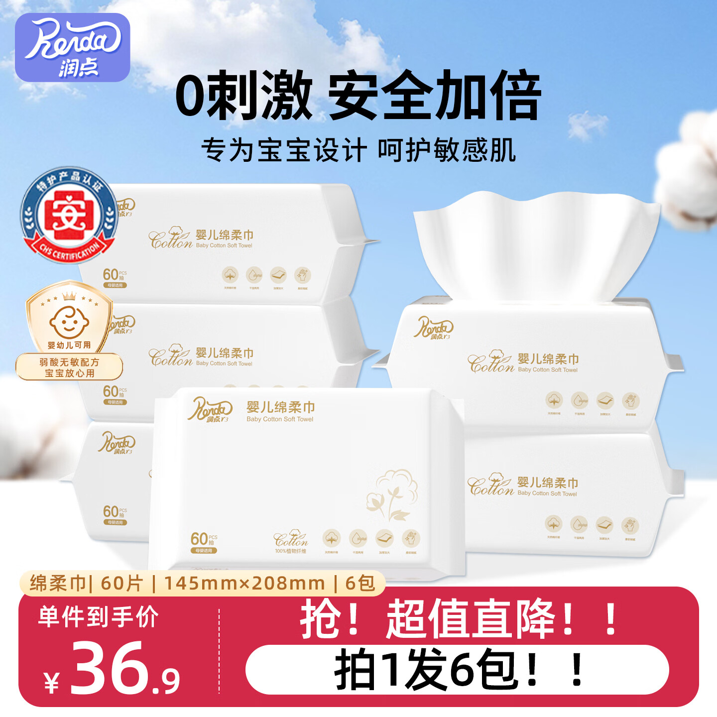 润点婴儿绵柔巾60抽6包一次性洗脸巾100%全绵柔洁面洗脸纸巾干湿两用