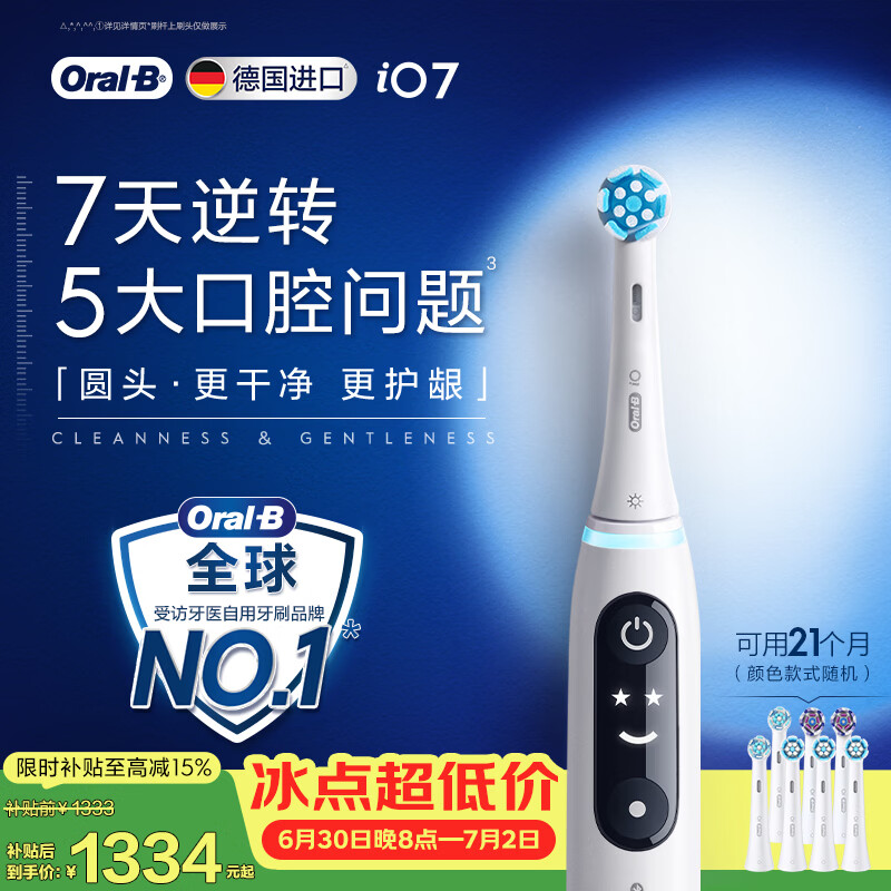 欧乐B德国进口成人智能电动牙刷iO7专业全能刷白色刷头*7 深度清洁护龈京东自营热卖情侣送礼赠