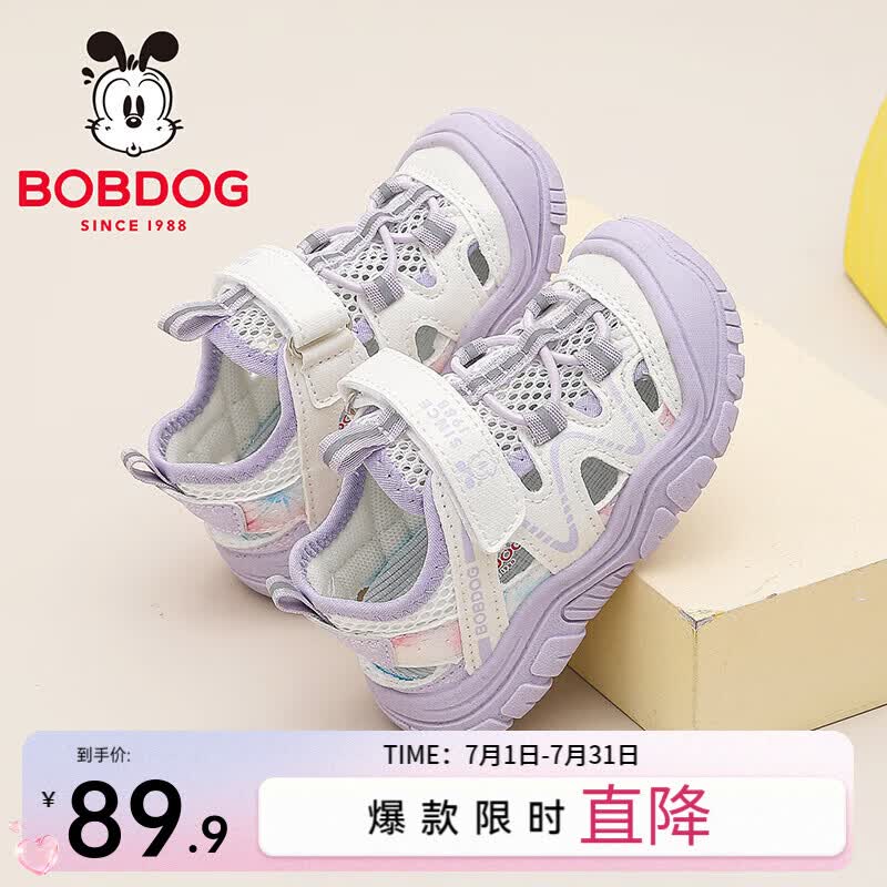 巴布豆(BOBDOG)童鞋男童夏季透气框子鞋2026女宝小童春秋学步鞋低帮儿童运动凉鞋 粉紫/米 26 适合脚长16.2CM