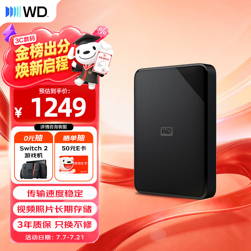 西部数据（WD）移动硬盘4TB USB3.0 SE系列 2.5英寸 机械硬盘 笔记本电脑外接 外置存储办公 大容量家庭存储