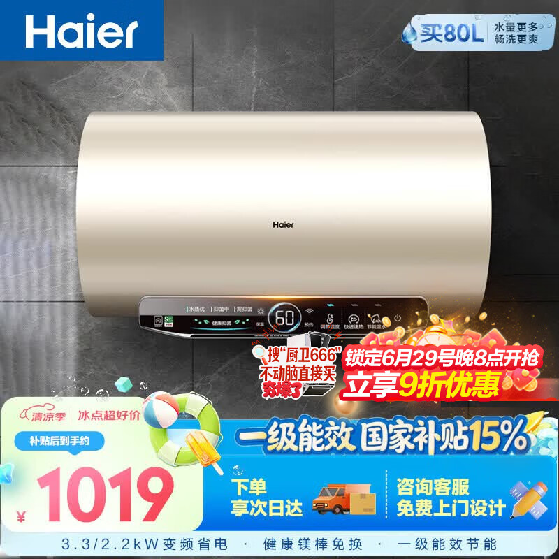 海尔国家补贴电热水器60升JT3 金刚无缝胆 家用3300W变频节能速热 免换镁棒 一级能效京东自营上门安装