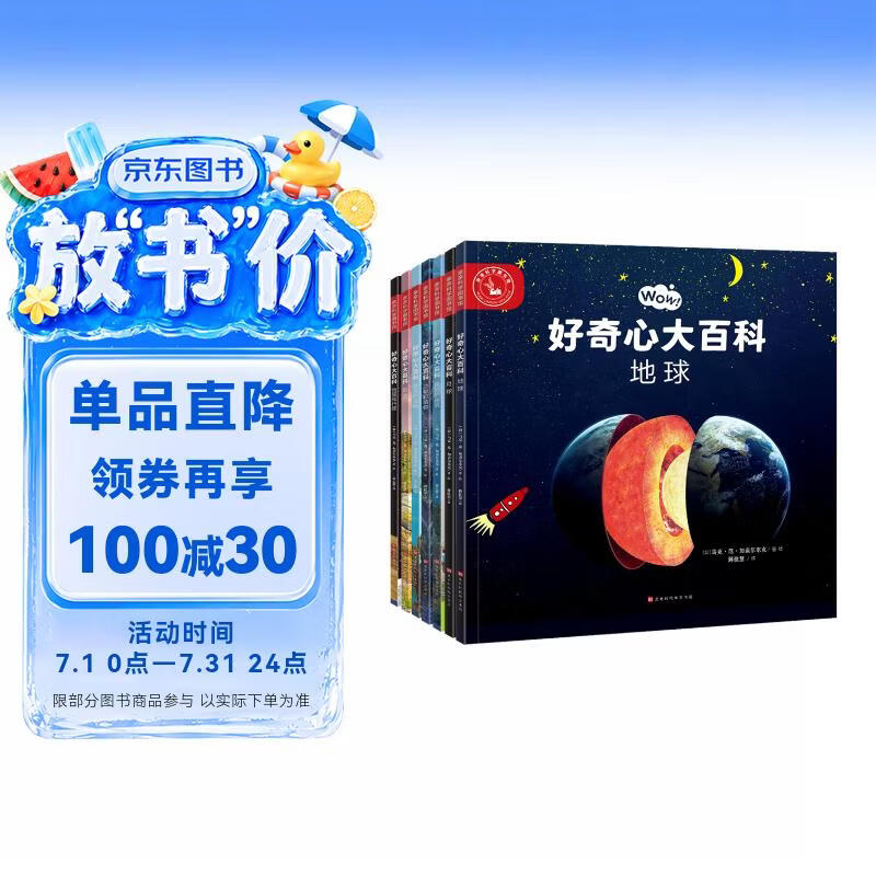 好奇心大百科（全7册）4-7-10岁动物植物恐龙地球月球岛屿太空宇宙探索 科普百科启蒙课外阅读儿童绘本图书 亲亲科学图书馆  